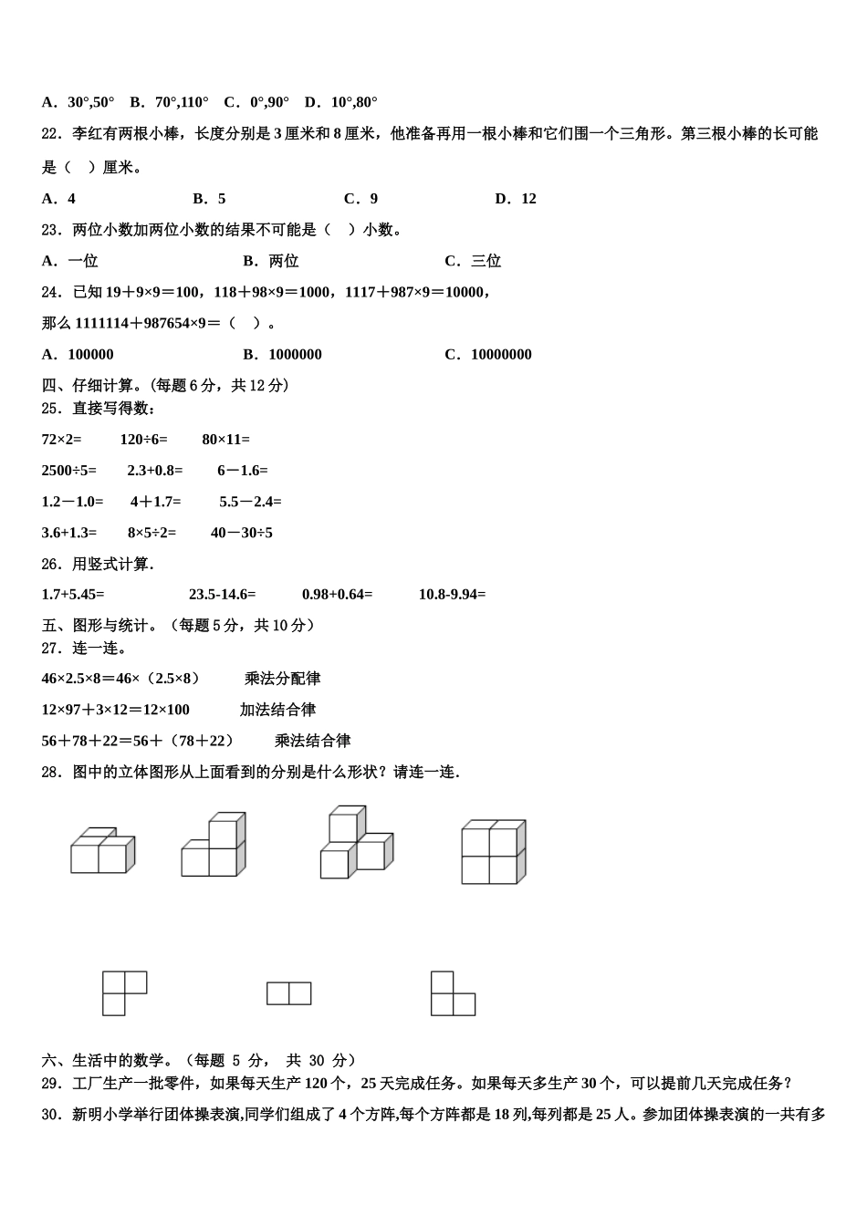 2025届重庆市开州区汉丰九校四年级数学第二学期期末检测试题含解析_第2页