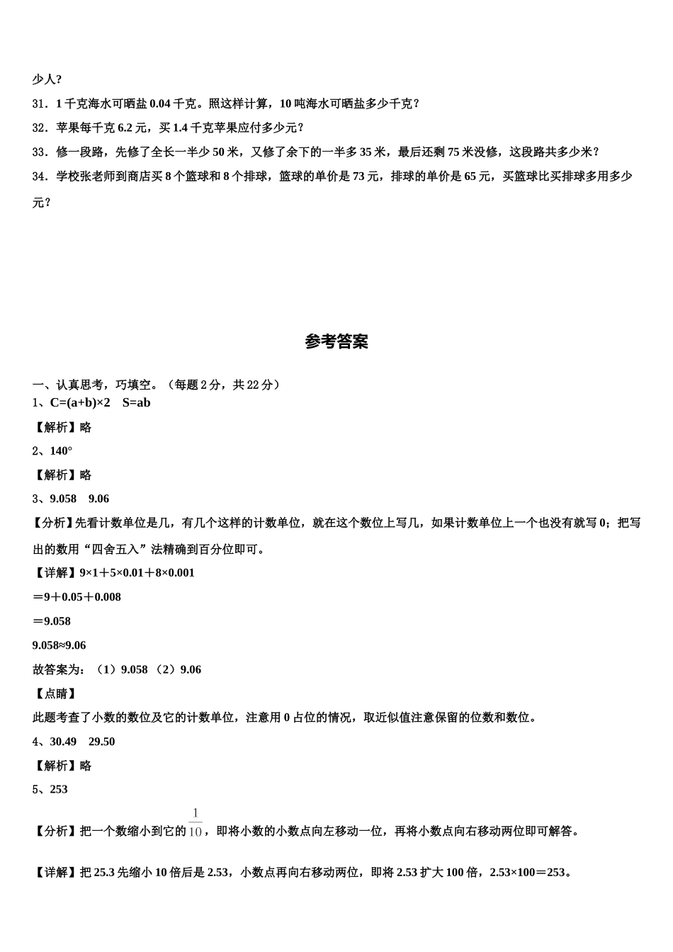 2025届重庆市开州区汉丰九校四年级数学第二学期期末检测试题含解析_第3页