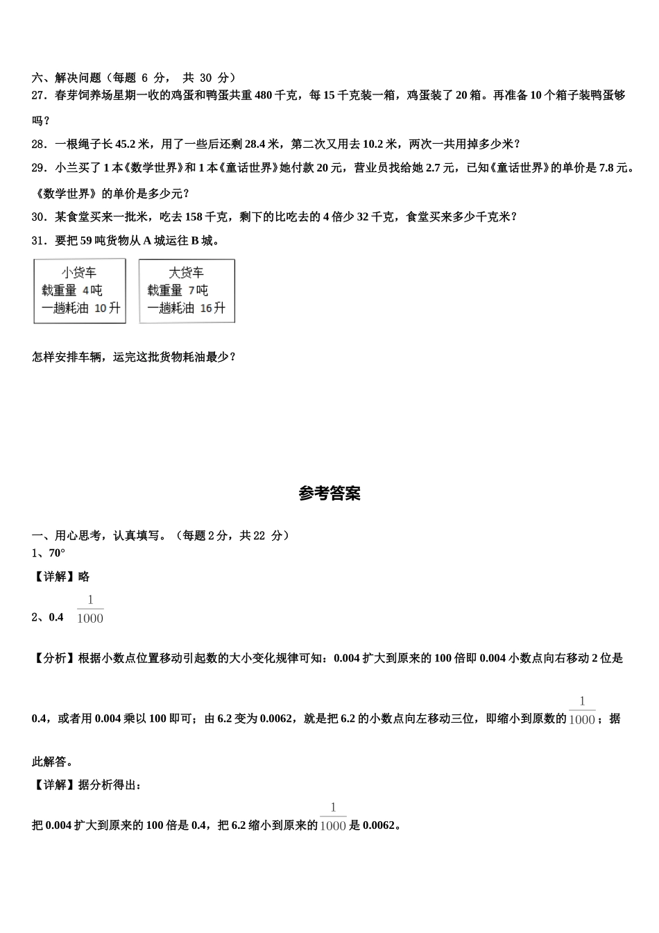 2025年涟水县四下数学期末联考模拟试题含解析_第3页