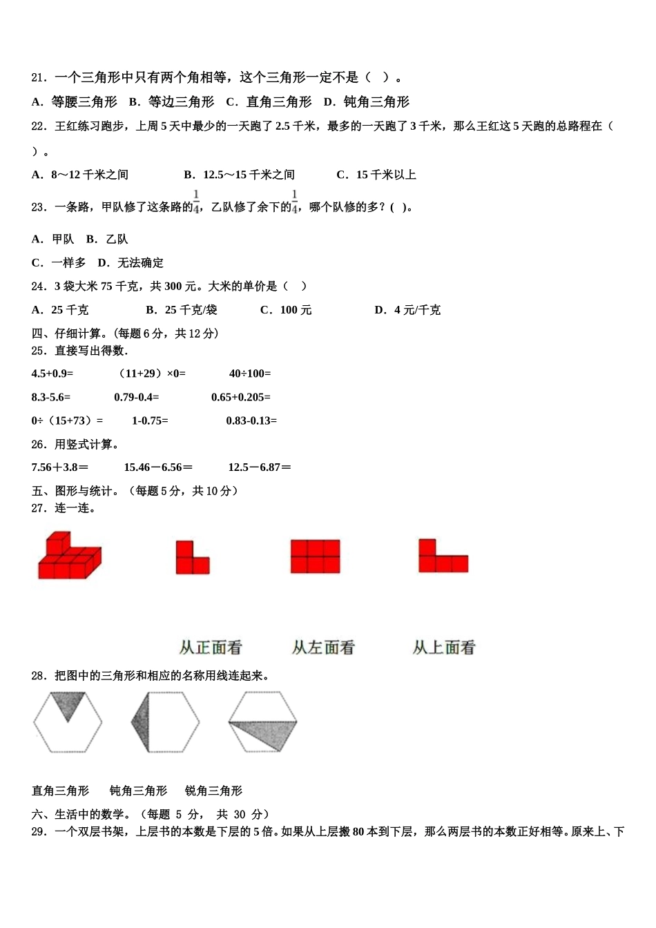 2024-2025学年内黄县四年级数学第二学期期末教学质量检测试题含解析_第2页