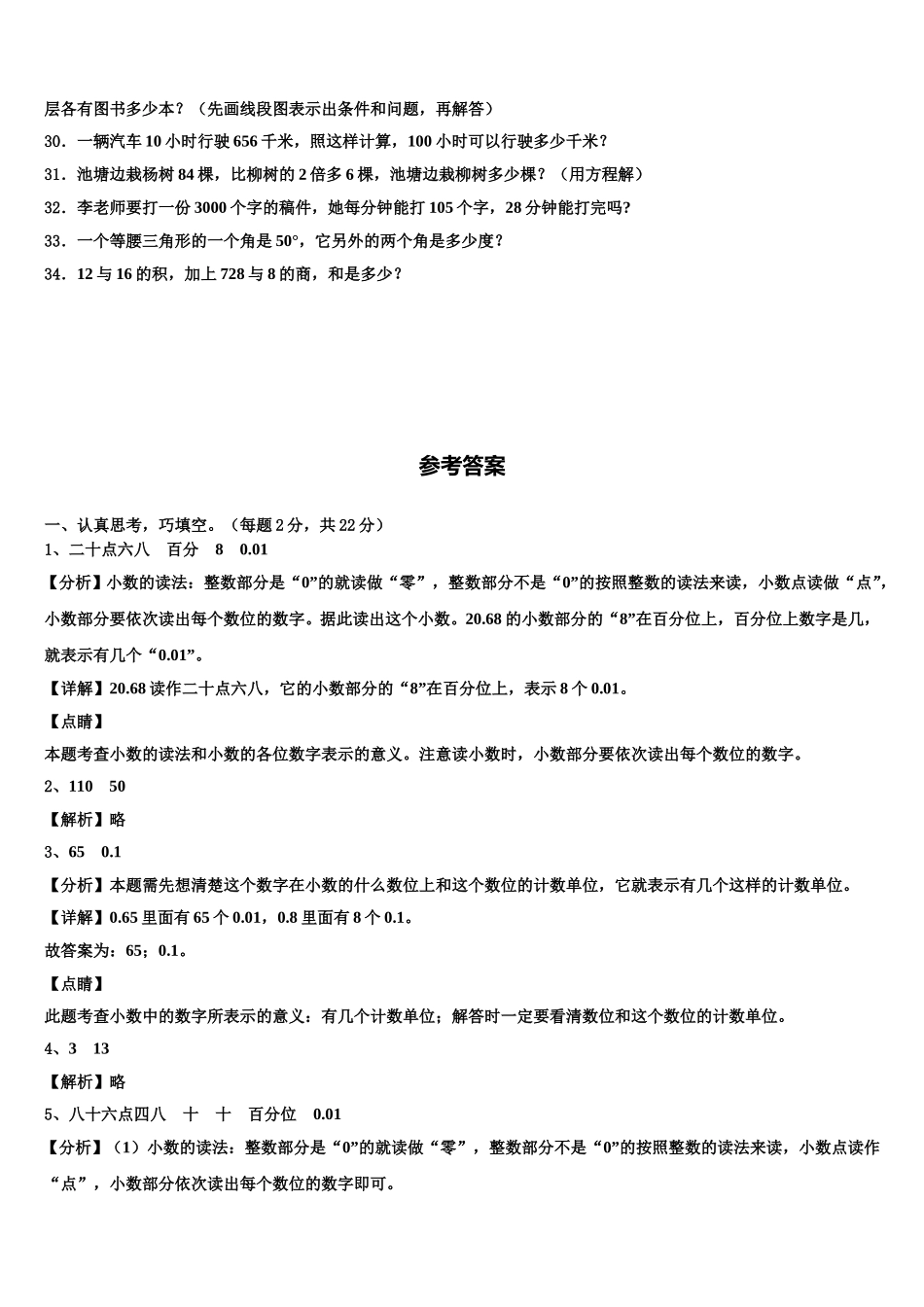 2024-2025学年内黄县四年级数学第二学期期末教学质量检测试题含解析_第3页