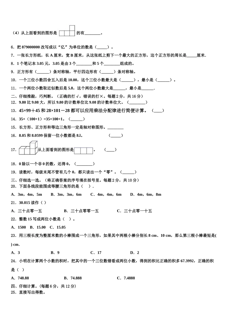 福贡县2025年数学四年级第二学期期末达标测试试题含解析_第2页