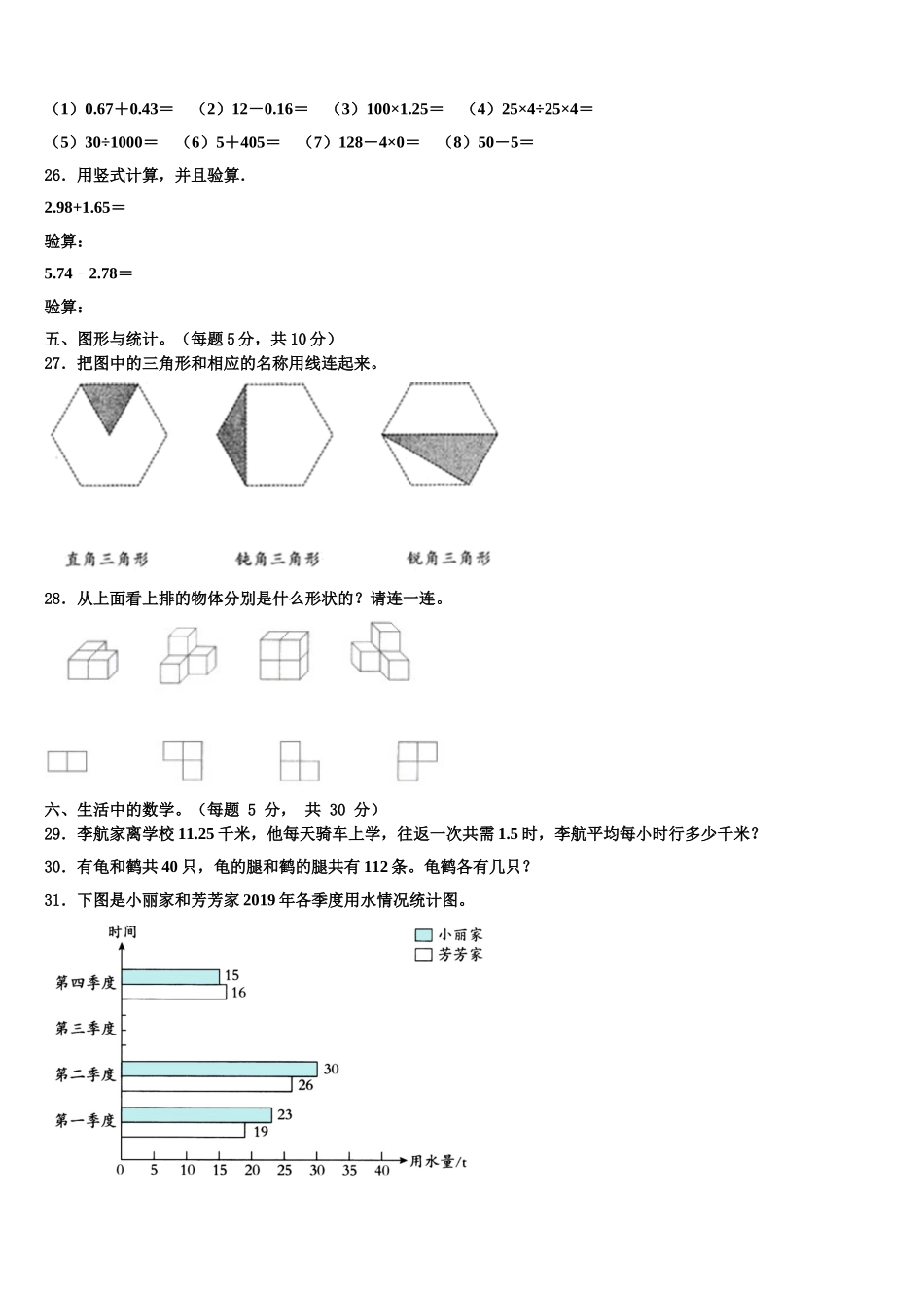 福贡县2025年数学四年级第二学期期末达标测试试题含解析_第3页