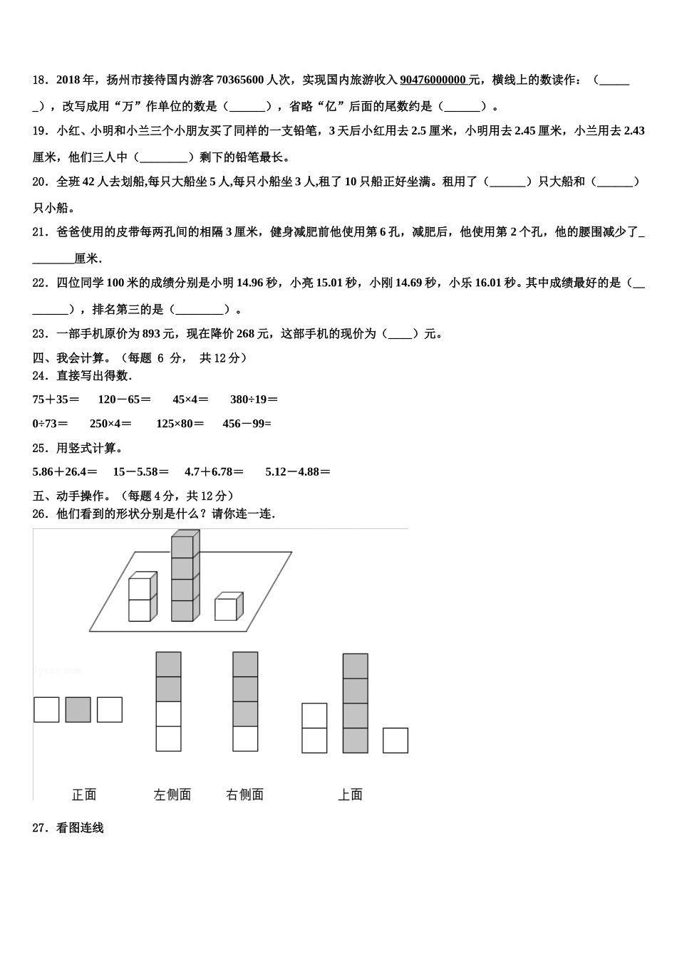 2024-2025学年重庆市沙坪坝区数学四年级第二学期期末学业水平测试模拟试题含解析_第2页