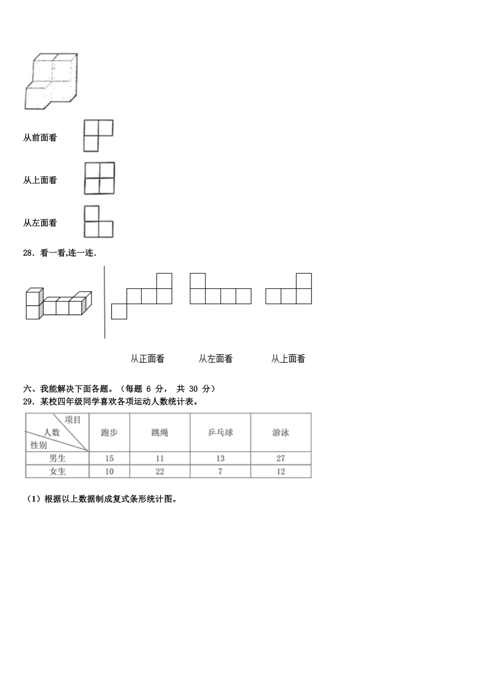 2024-2025学年重庆市沙坪坝区数学四年级第二学期期末学业水平测试模拟试题含解析_第3页