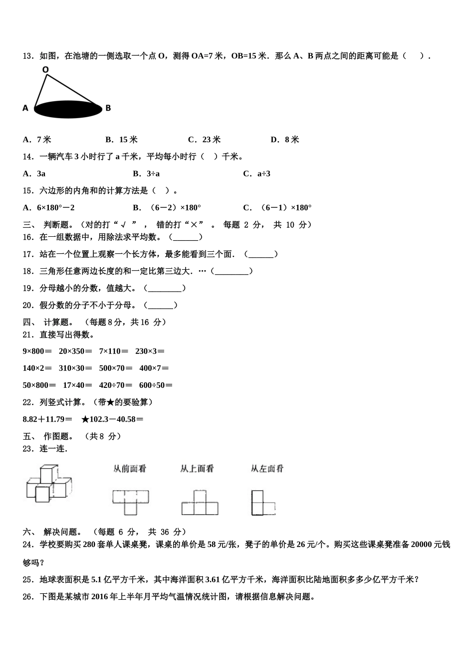2025届巴楚县四年级数学第二学期期末教学质量检测模拟试题含解析_第2页