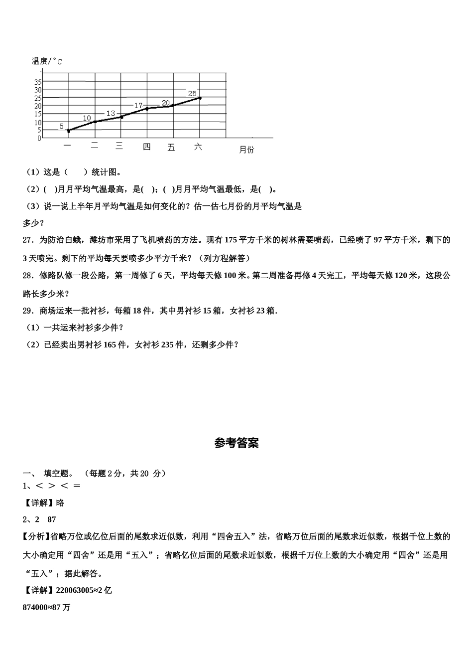2025届巴楚县四年级数学第二学期期末教学质量检测模拟试题含解析_第3页