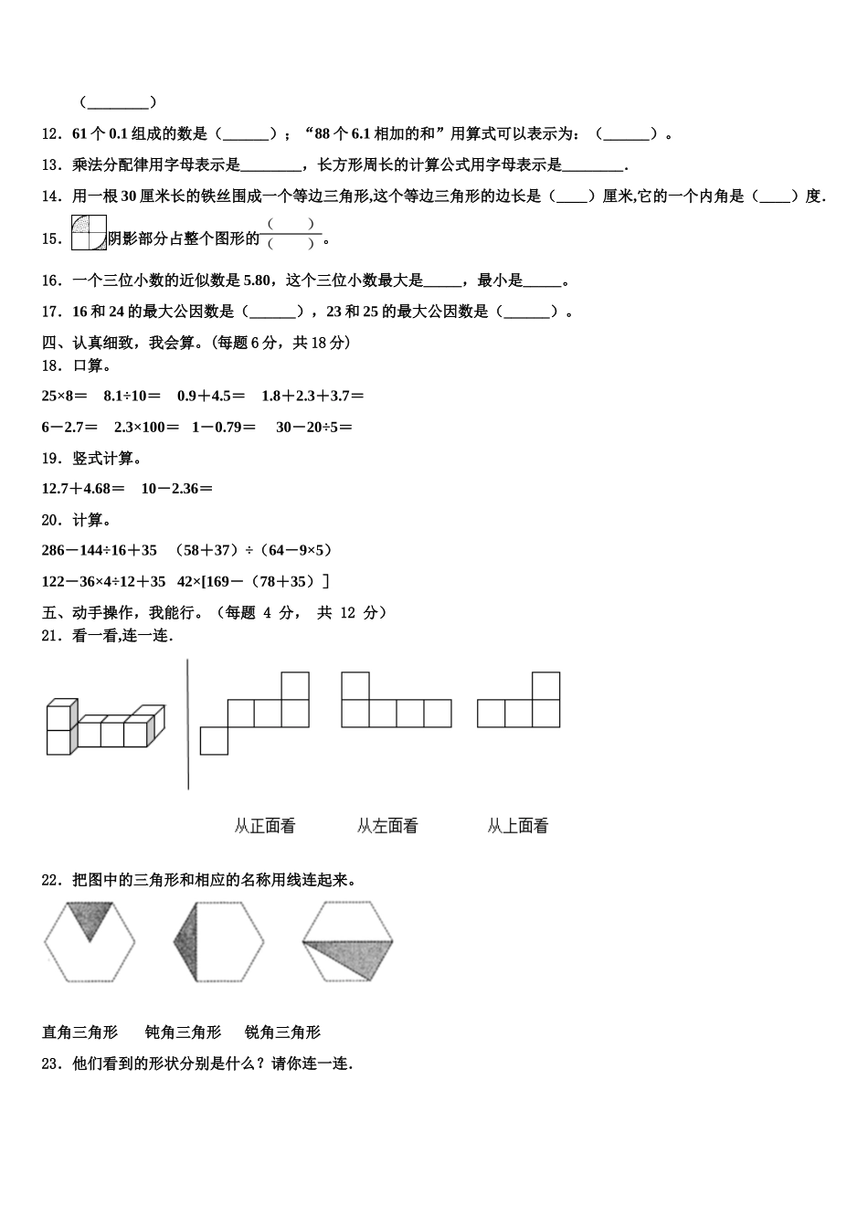 2025届当涂县数学四下期末达标检测试题含解析_第2页