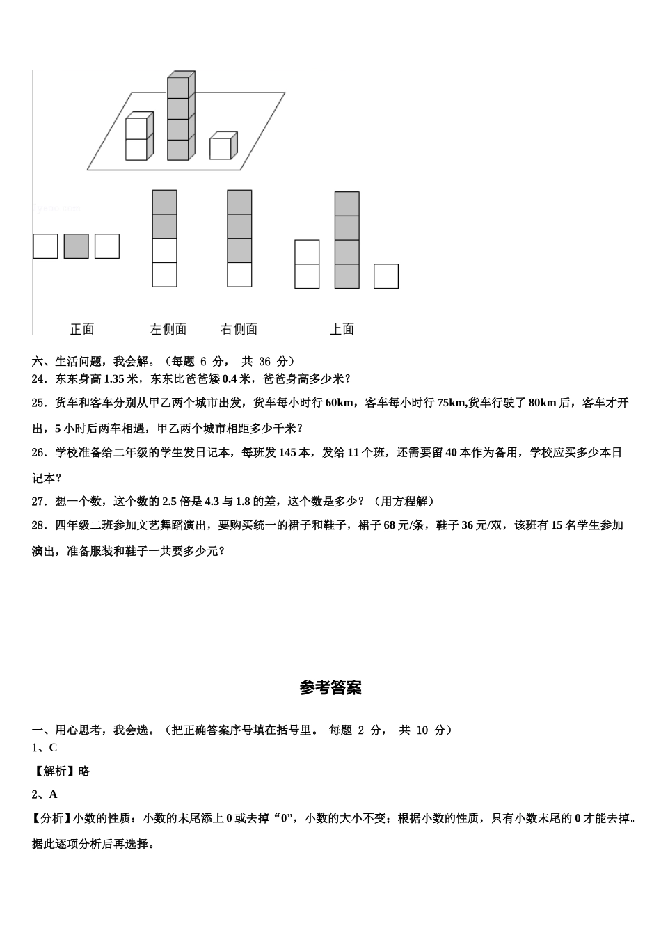 2025届当涂县数学四下期末达标检测试题含解析_第3页