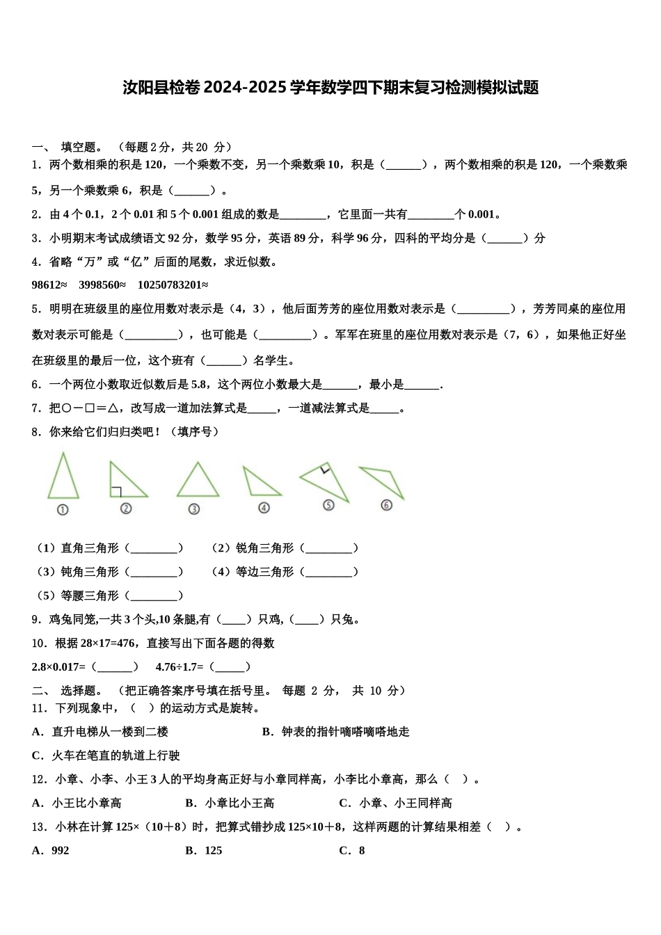 汝阳县检卷2024-2025学年数学四下期末复习检测模拟试题含解析_第1页