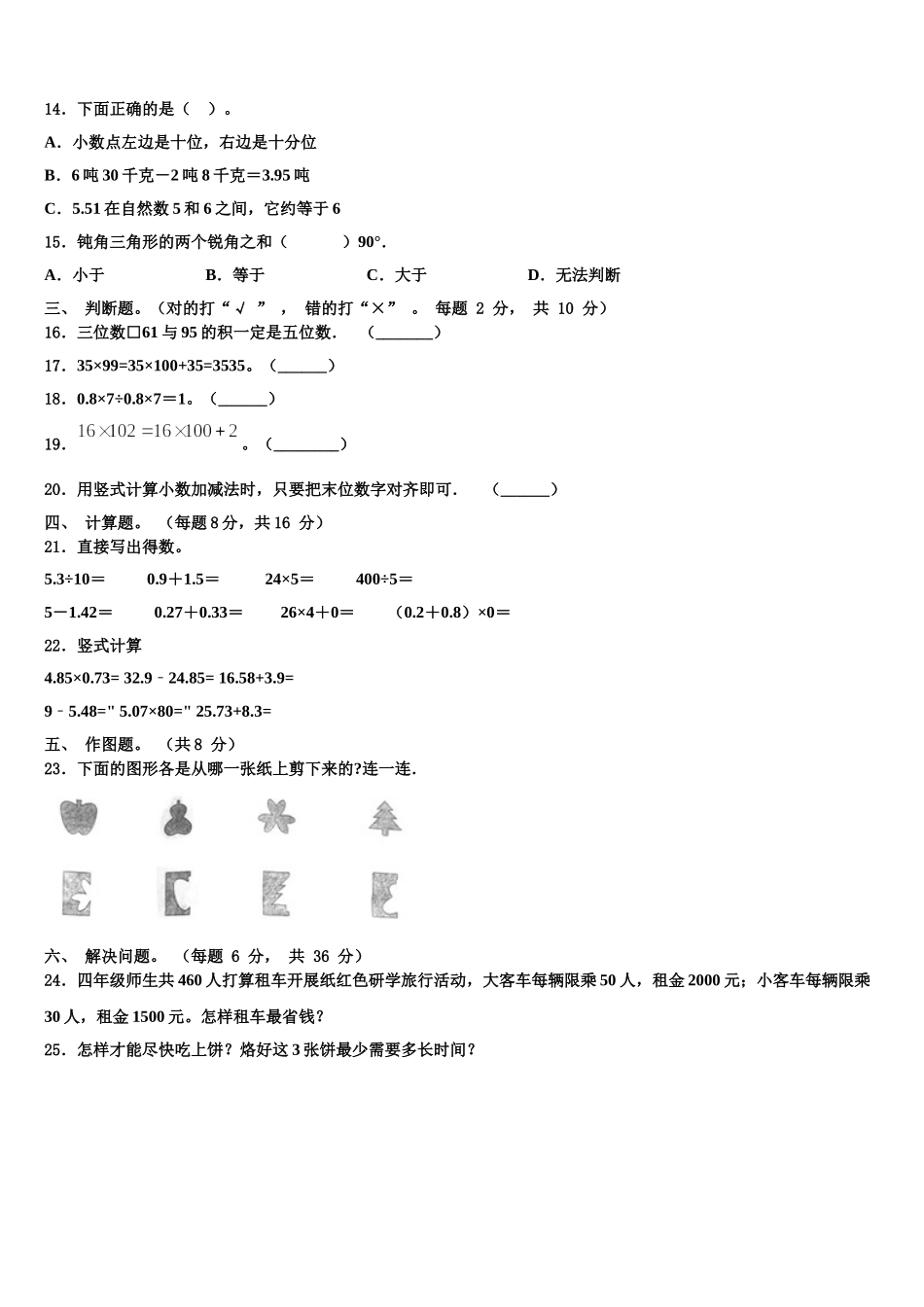 汝阳县检卷2024-2025学年数学四下期末复习检测模拟试题含解析_第2页