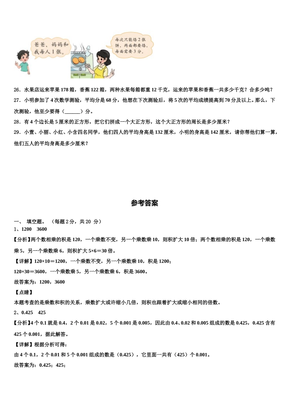 汝阳县检卷2024-2025学年数学四下期末复习检测模拟试题含解析_第3页