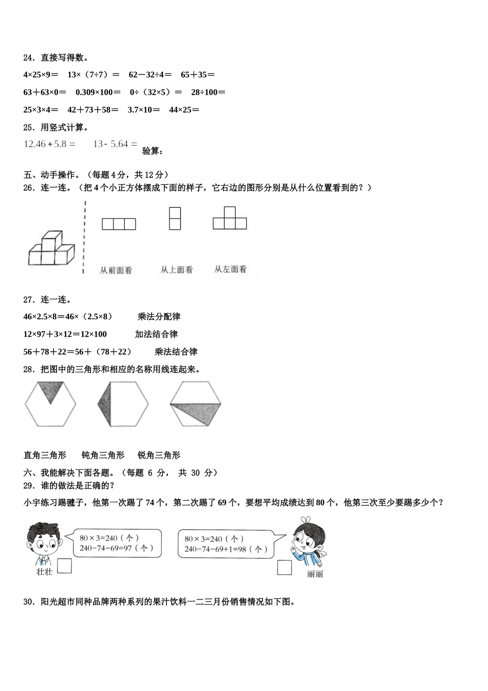2024-2025学年达州市达县四下数学期末学业水平测试模拟试题含解析_第3页