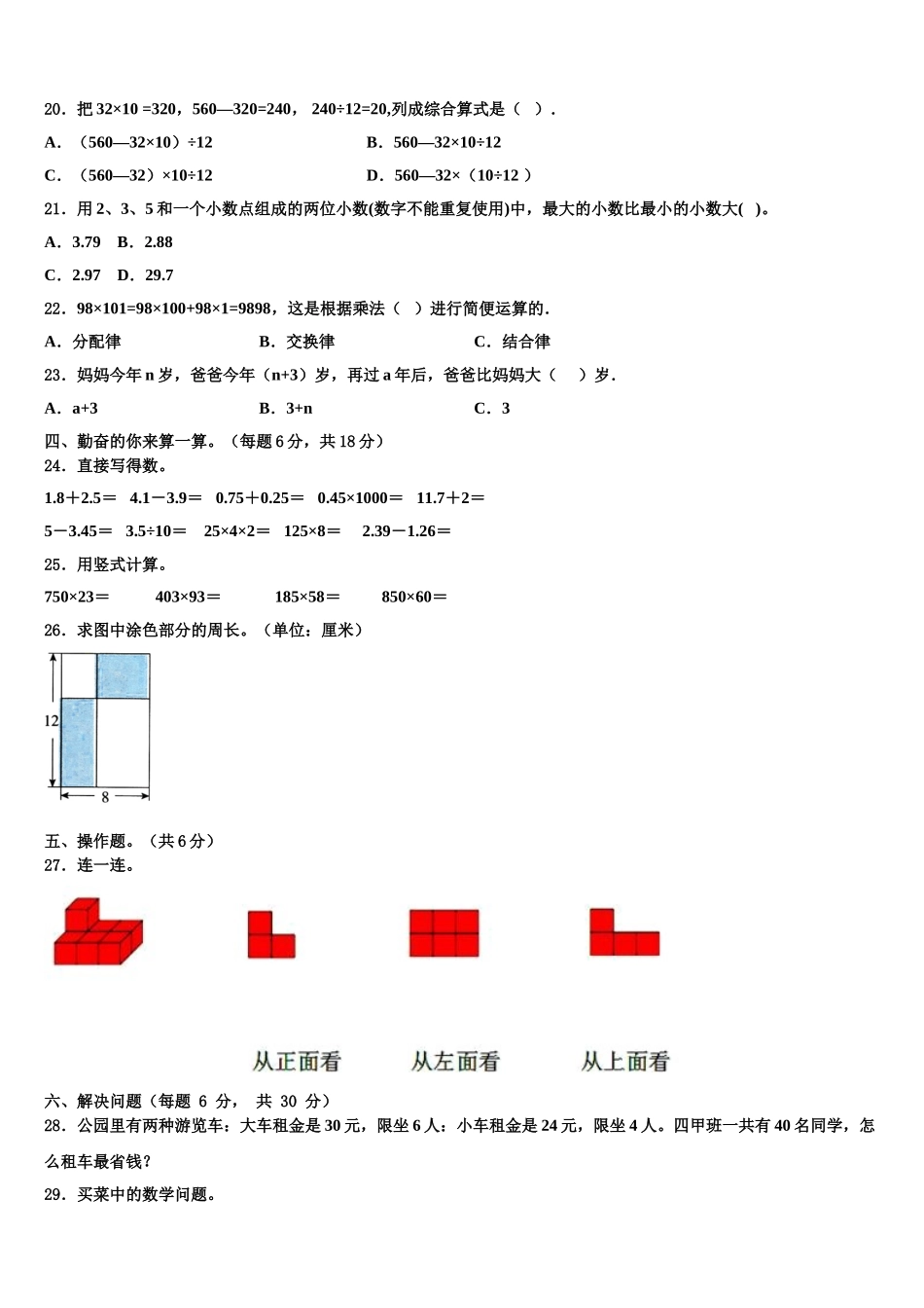 2025年肃宁县四下数学期末监测试题含解析_第2页