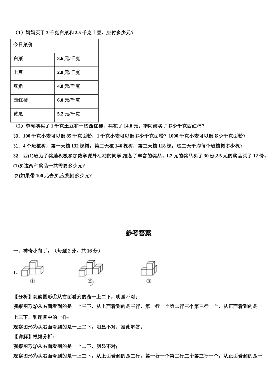 2025年肃宁县四下数学期末监测试题含解析_第3页