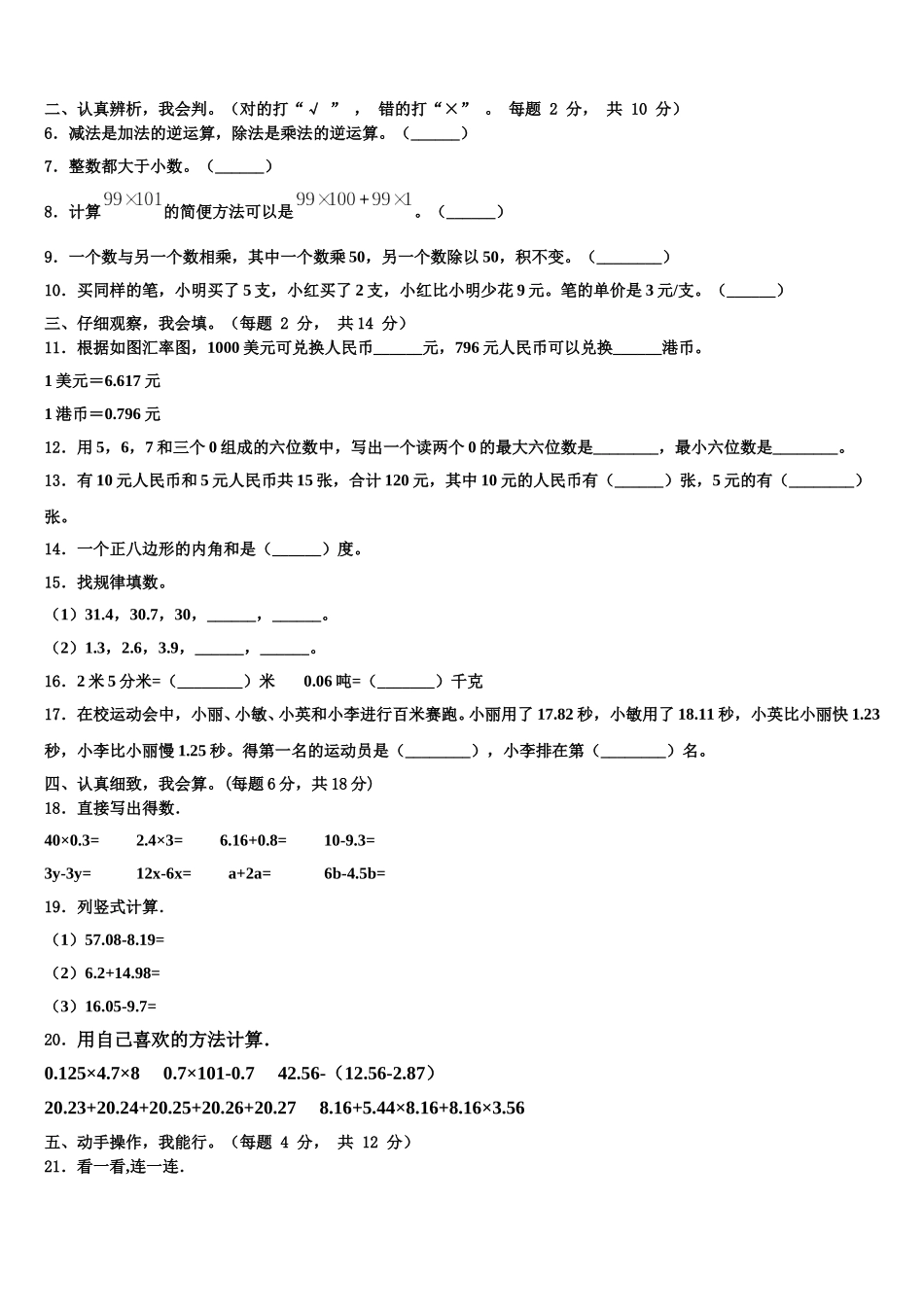 重庆市大渡口区2025届数学四下期末学业质量监测模拟试题含解析_第2页