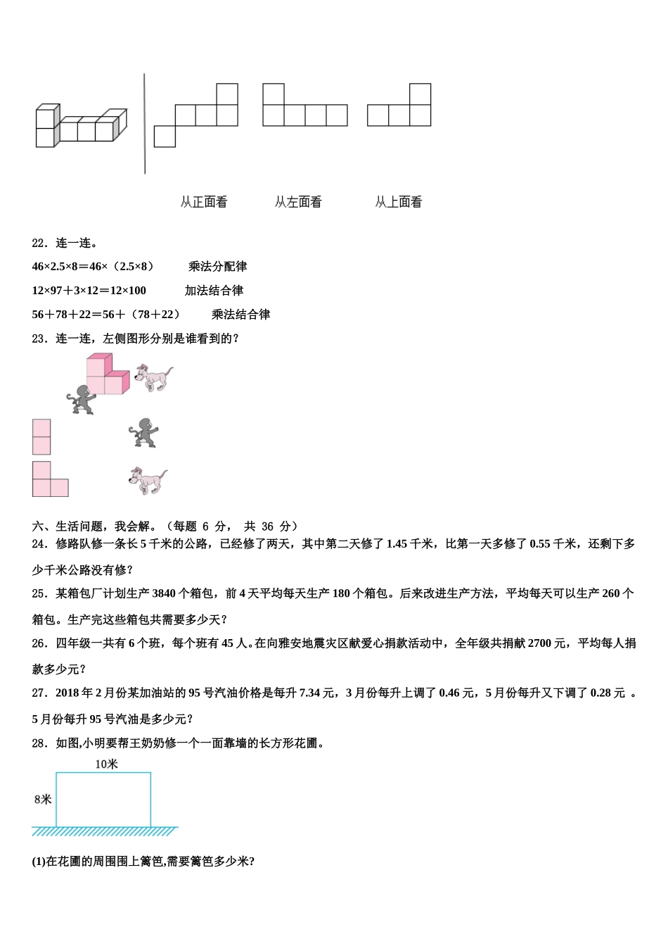 重庆市大渡口区2025届数学四下期末学业质量监测模拟试题含解析_第3页