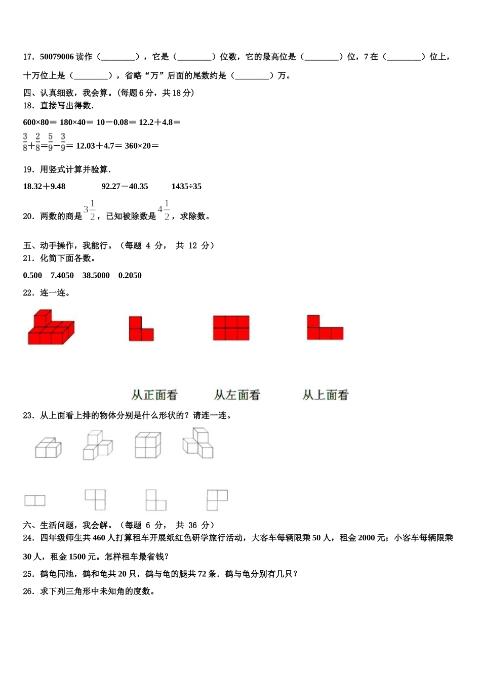 2024-2025学年南漳县四年级数学第二学期期末调研试题含解析_第2页