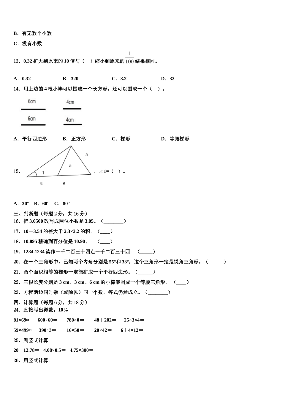 2025届卓资县四下数学期末复习检测模拟试题含解析_第2页
