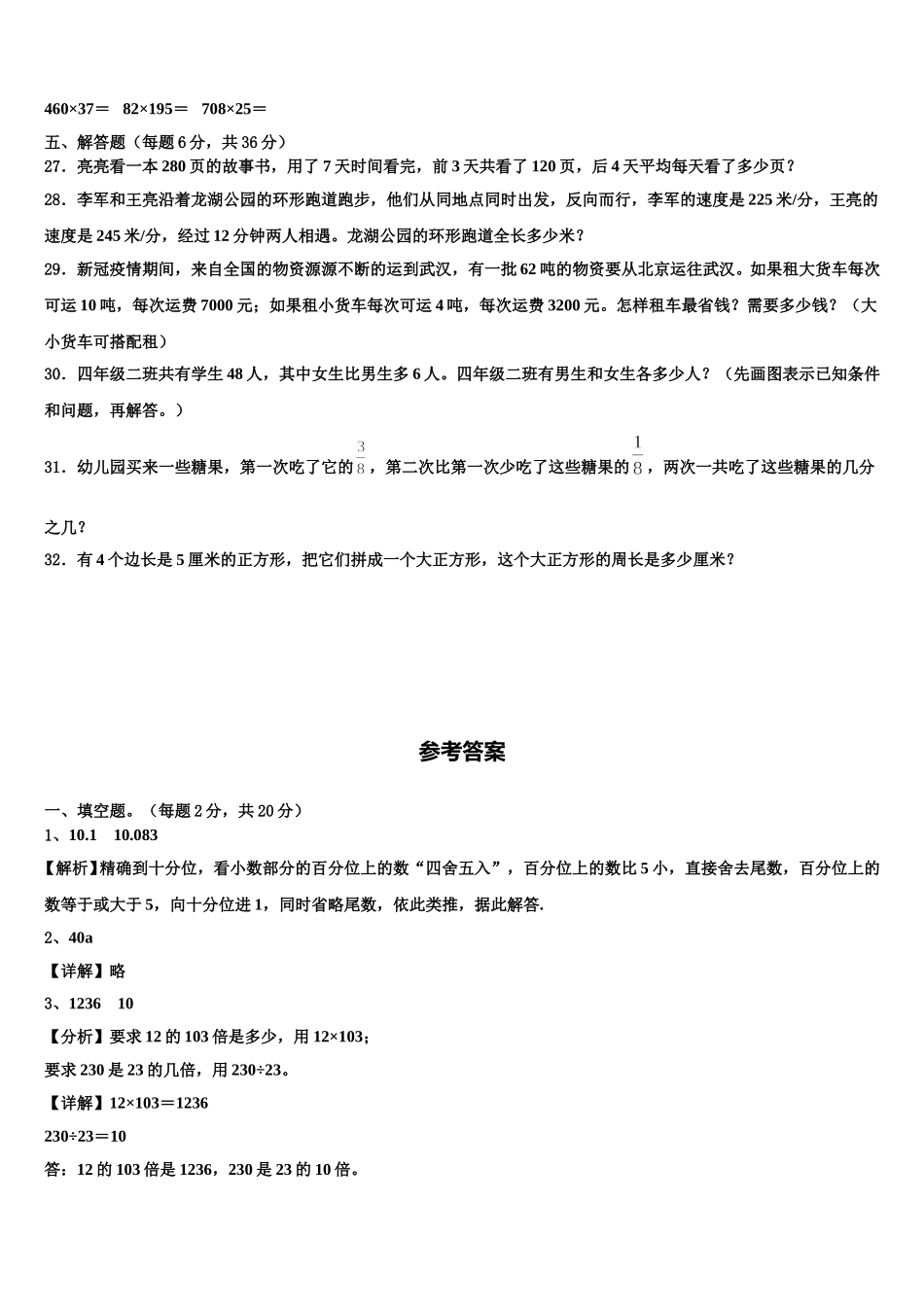 2025届卓资县四下数学期末复习检测模拟试题含解析_第3页