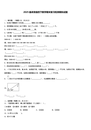 2025届卓资县四下数学期末复习检测模拟试题含解析
