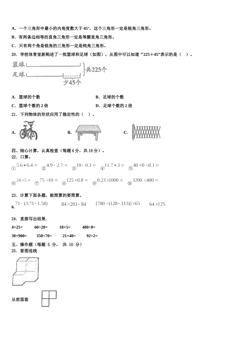 巴音郭楞蒙古自治州和静县2025届数学四年级第二学期期末学业质量监测试题含解析_第2页