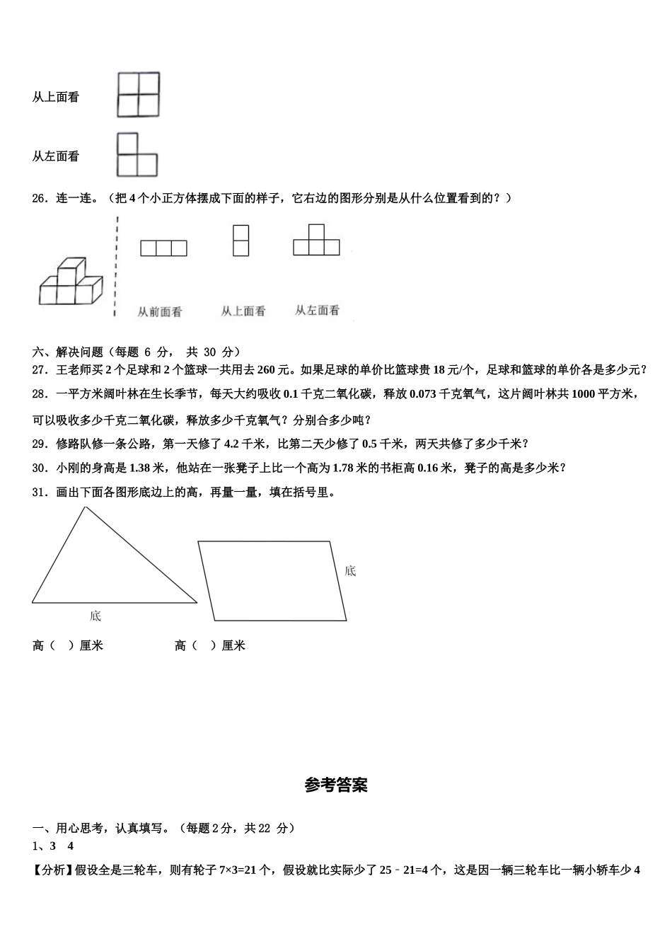 巴音郭楞蒙古自治州和静县2025届数学四年级第二学期期末学业质量监测试题含解析_第3页