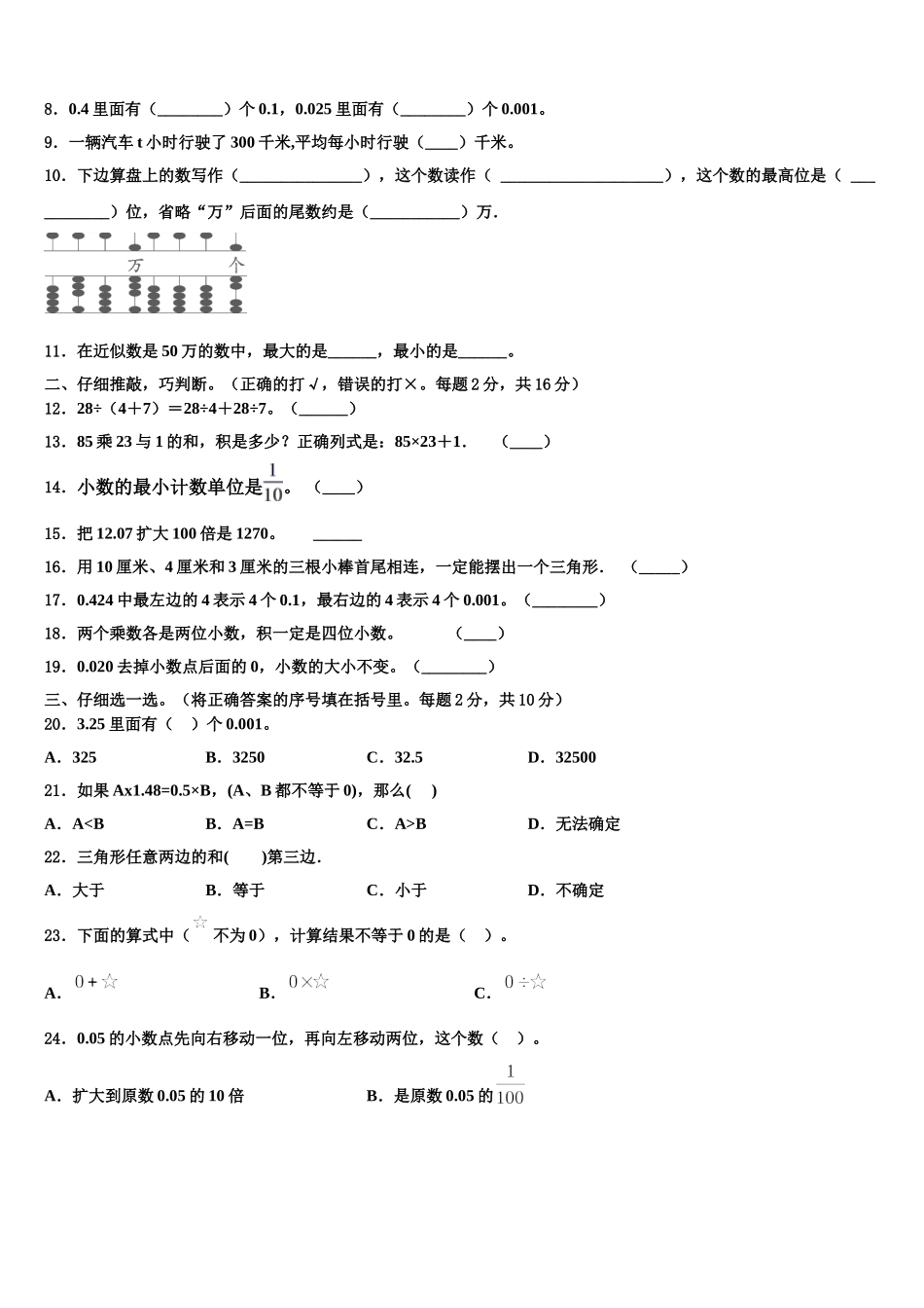 逊克县2024-2025学年数学四年级第二学期期末学业水平测试试题含解析_第2页