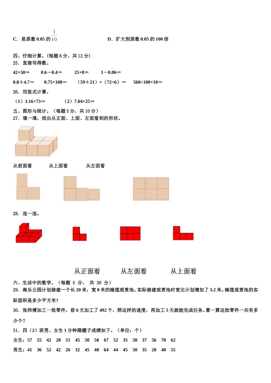 逊克县2024-2025学年数学四年级第二学期期末学业水平测试试题含解析_第3页