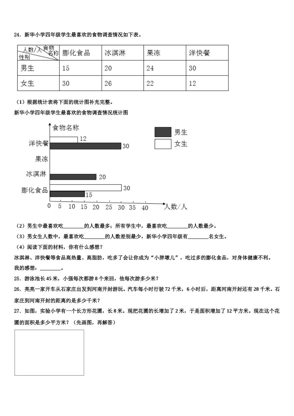 2025年武宣县四下数学期末质量检测模拟试题含解析_第3页