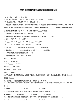 2025年武宣县四下数学期末质量检测模拟试题含解析