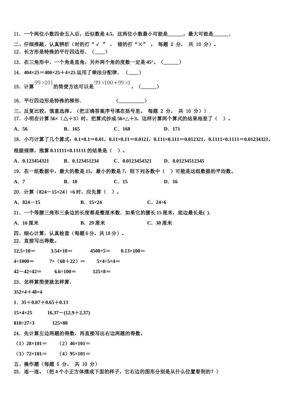 田林县2024-2025学年数学四年级第二学期期末综合测试模拟试题含解析_第2页