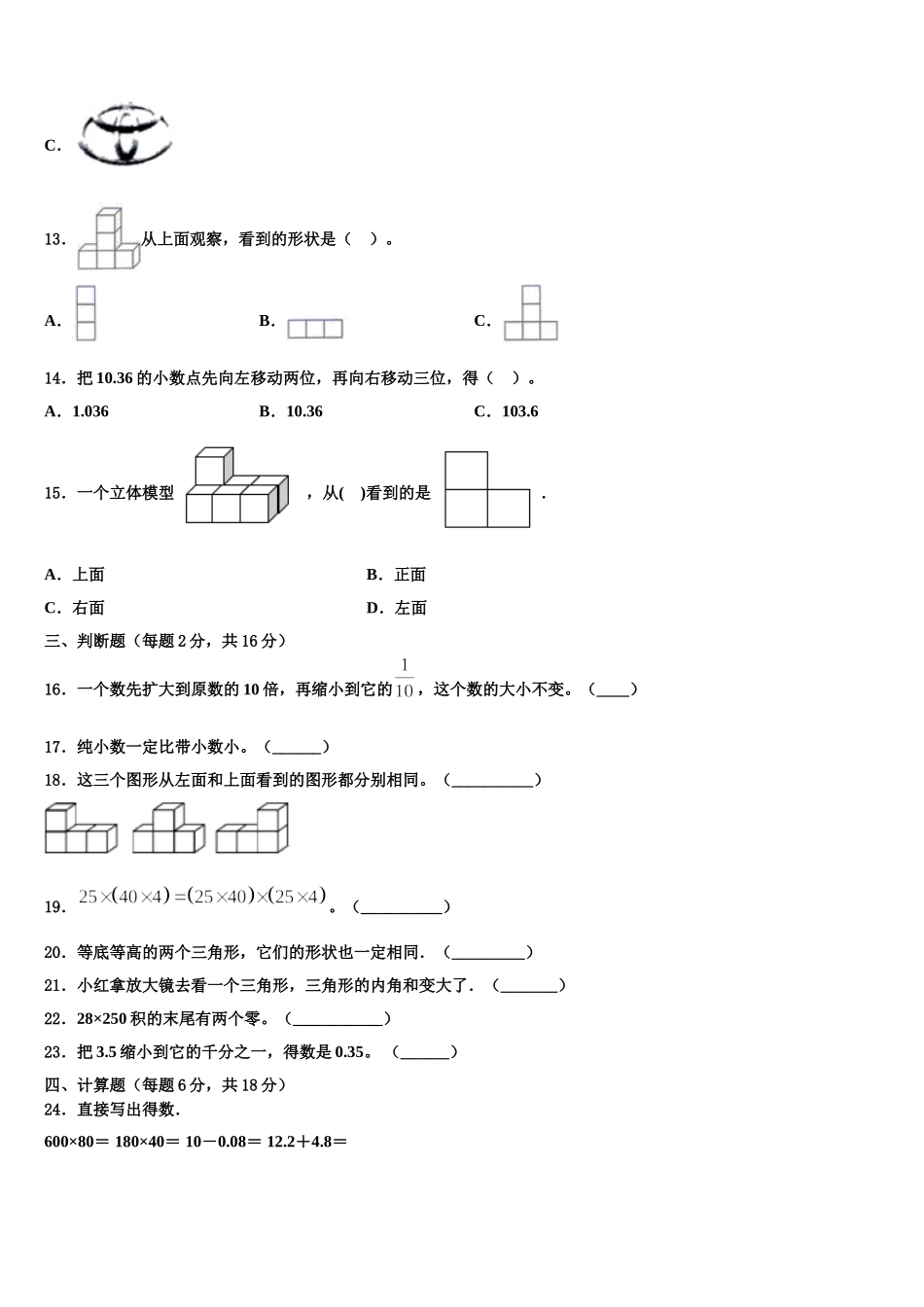 2025年两当县四下数学期末综合测试模拟试题含解析_第2页