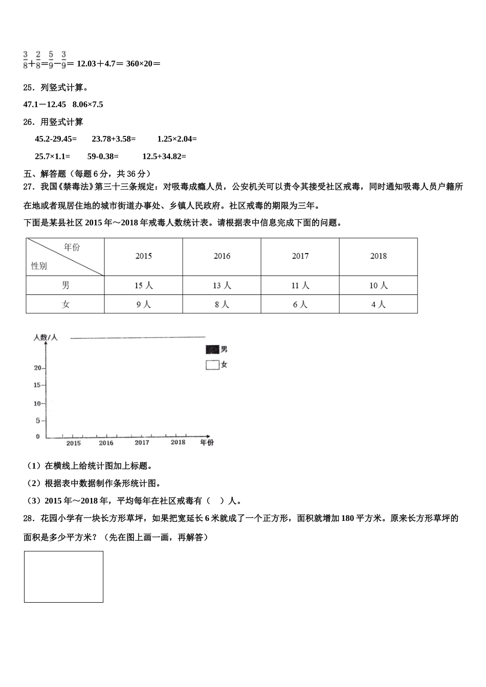 2025年两当县四下数学期末综合测试模拟试题含解析_第3页