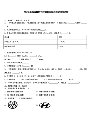 2025年两当县四下数学期末综合测试模拟试题含解析