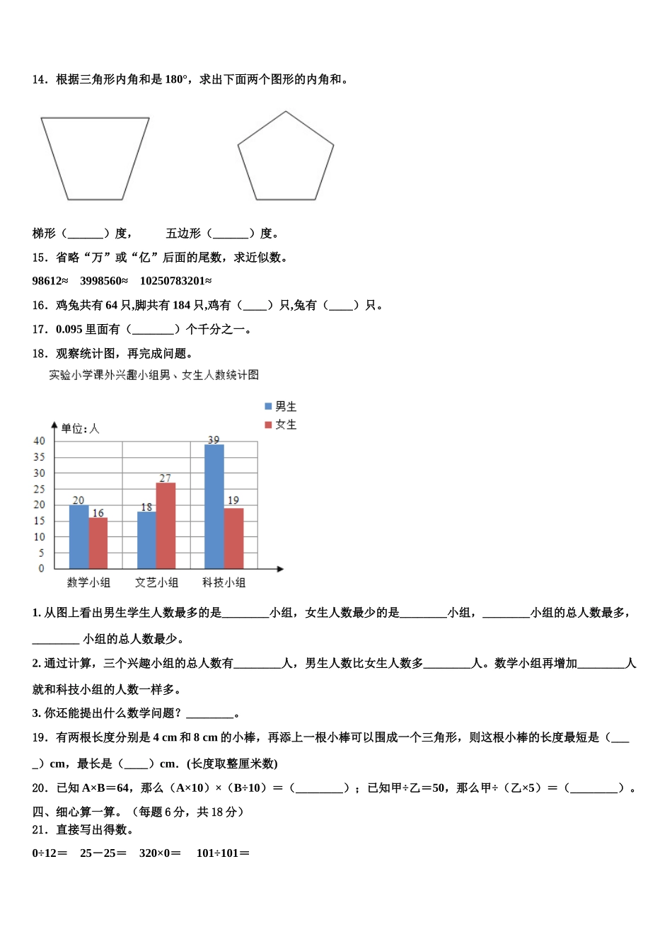 2025届淄博市沂源县四年级数学第二学期期末达标检测模拟试题含解析_第2页