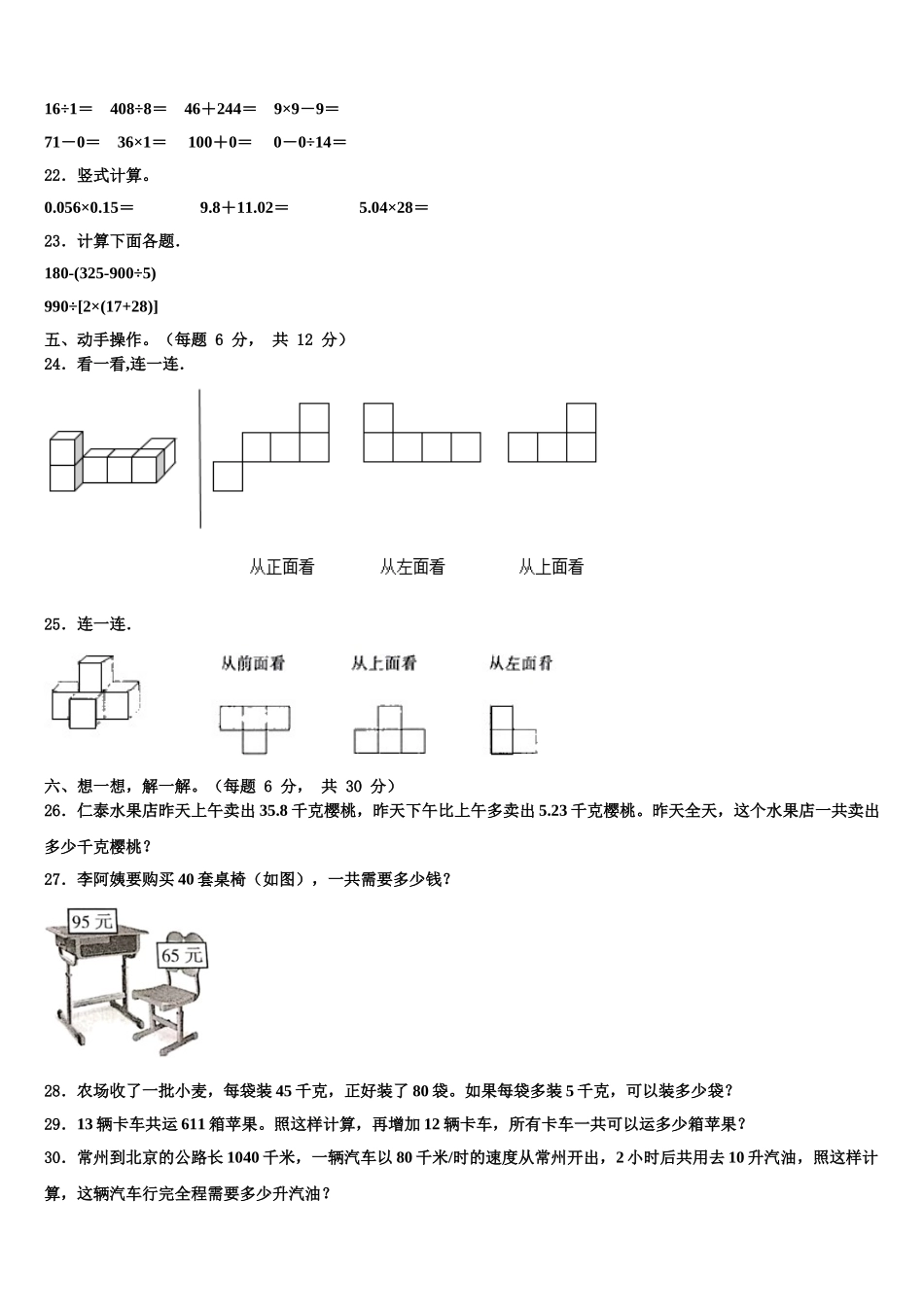 2025届淄博市沂源县四年级数学第二学期期末达标检测模拟试题含解析_第3页