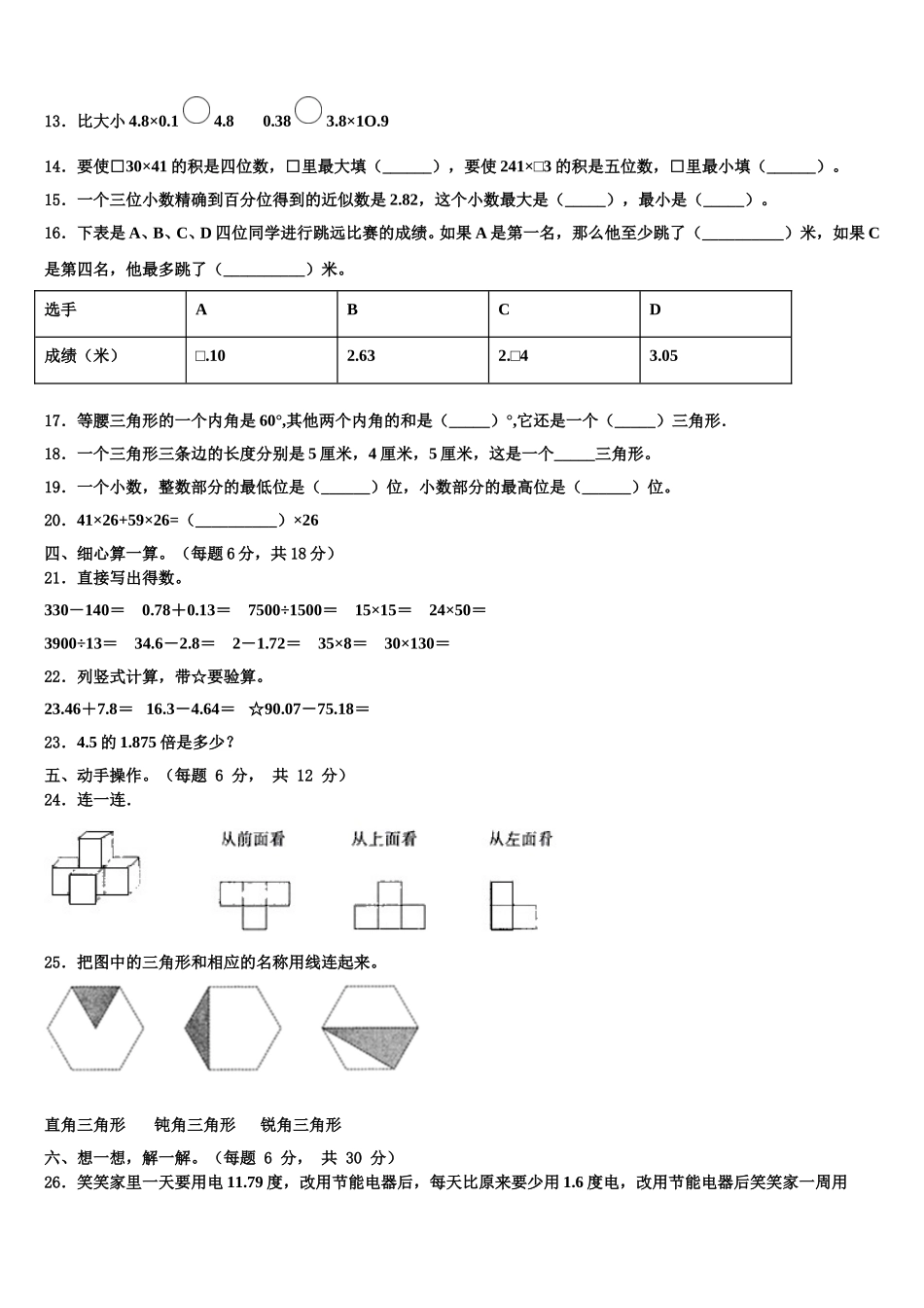 2025年崇义县四下数学期末统考试题含解析_第2页