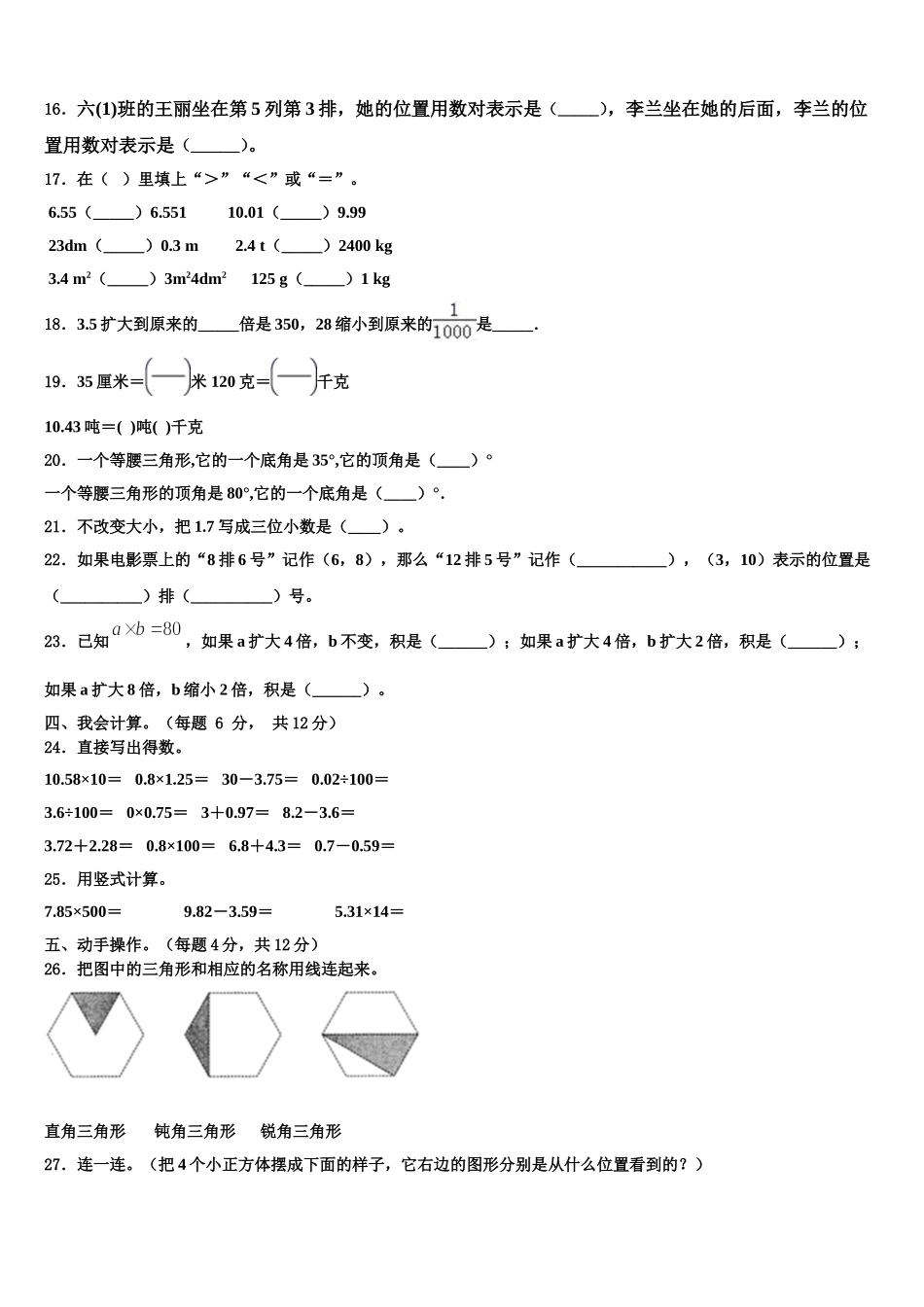 2025届沧州市南皮县四年级数学第二学期期末考试试题含解析_第2页