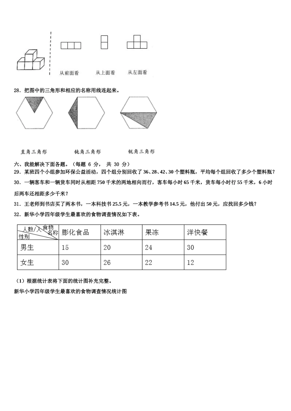 2025届沧州市南皮县四年级数学第二学期期末考试试题含解析_第3页
