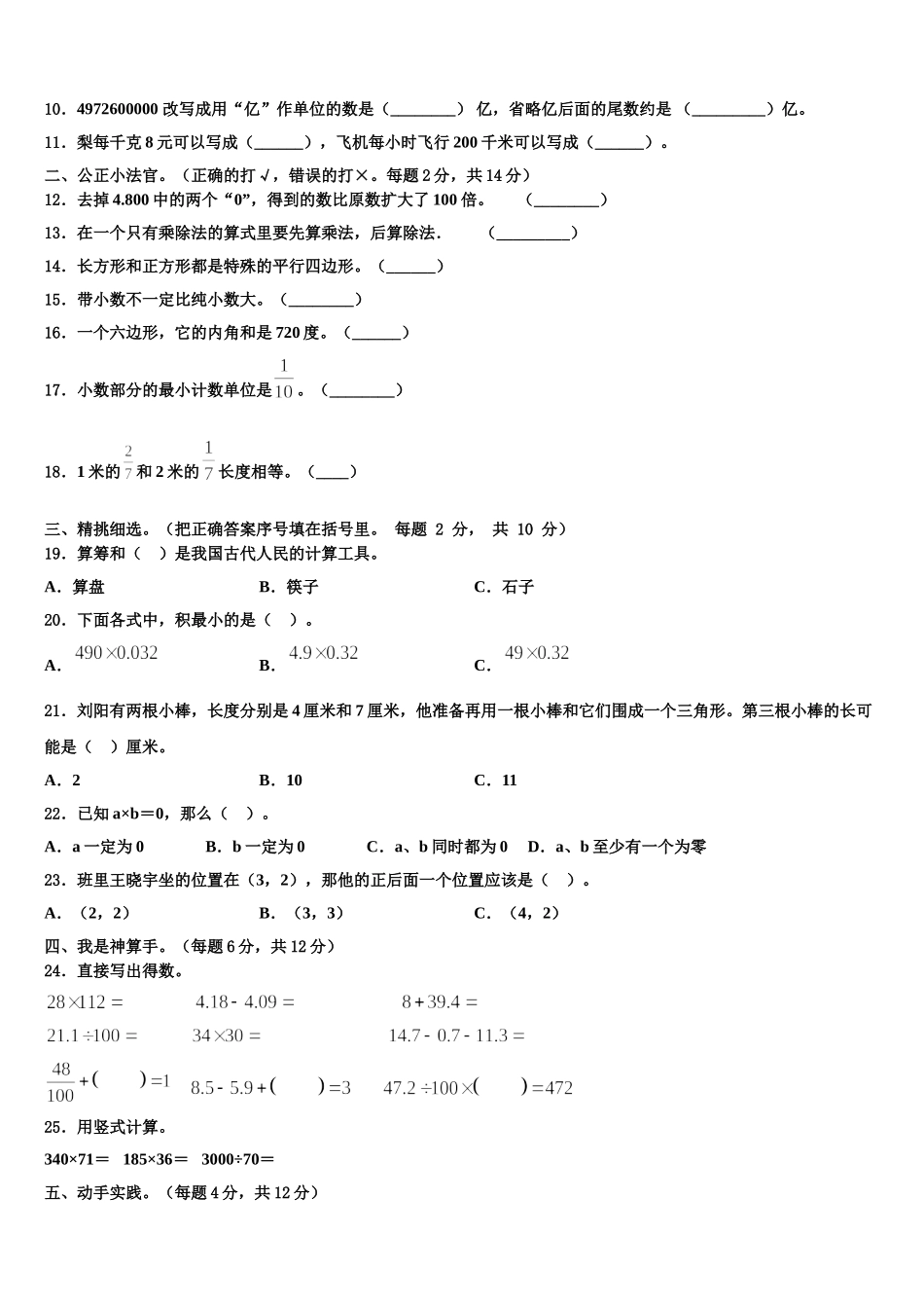 2025届金阳县四年级数学第二学期期末联考试题含解析_第2页