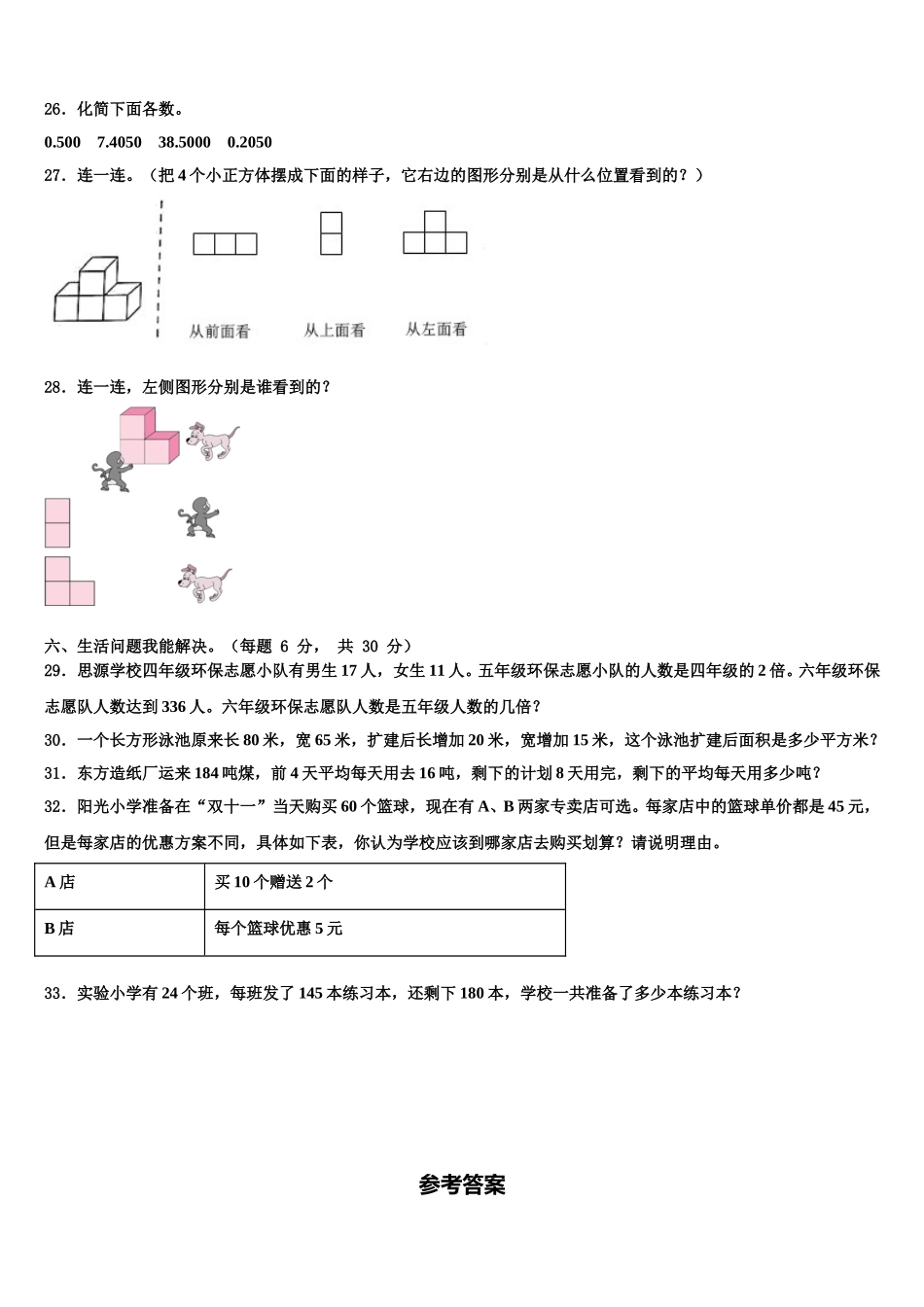 2025届金阳县四年级数学第二学期期末联考试题含解析_第3页