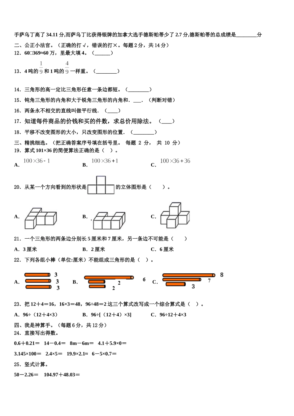 2025届政和县四下数学期末调研试题含解析_第2页