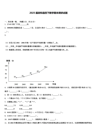 2025届政和县四下数学期末调研试题含解析