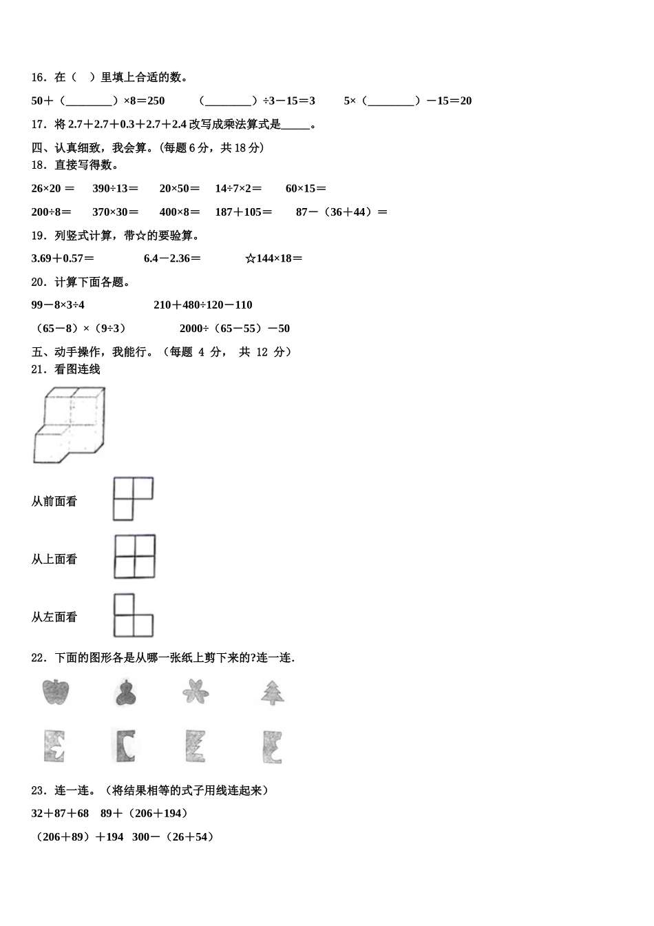 2025年贵定县数学四下期末调研模拟试题含解析_第2页