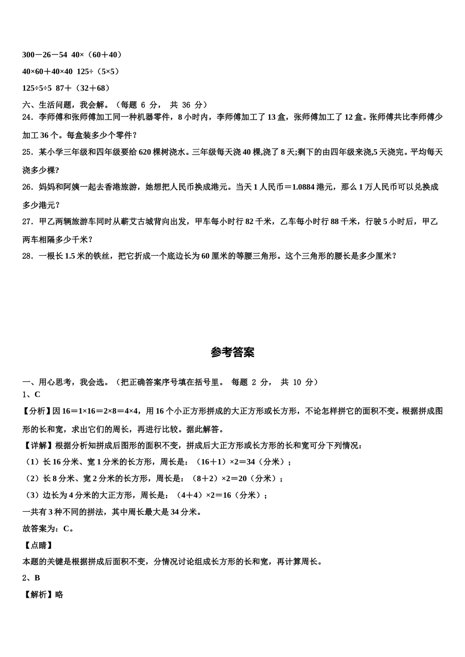 2025年贵定县数学四下期末调研模拟试题含解析_第3页