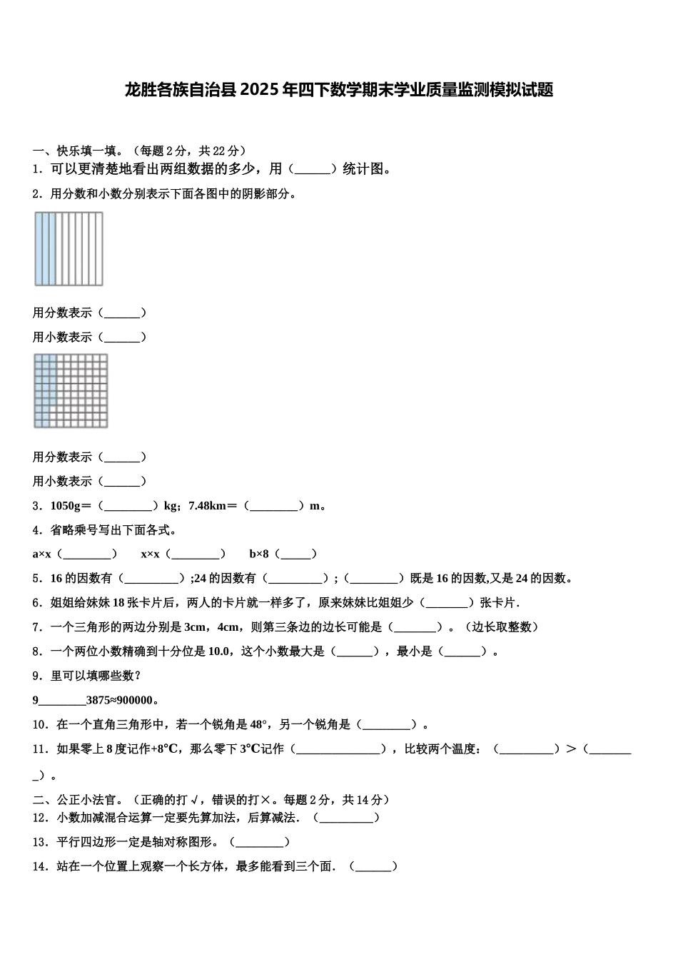 龙胜各族自治县2025年四下数学期末学业质量监测模拟试题含解析_第1页