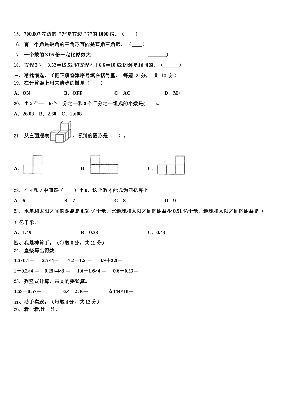龙胜各族自治县2025年四下数学期末学业质量监测模拟试题含解析_第2页