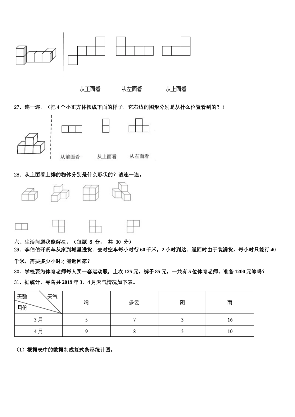 龙胜各族自治县2025年四下数学期末学业质量监测模拟试题含解析_第3页
