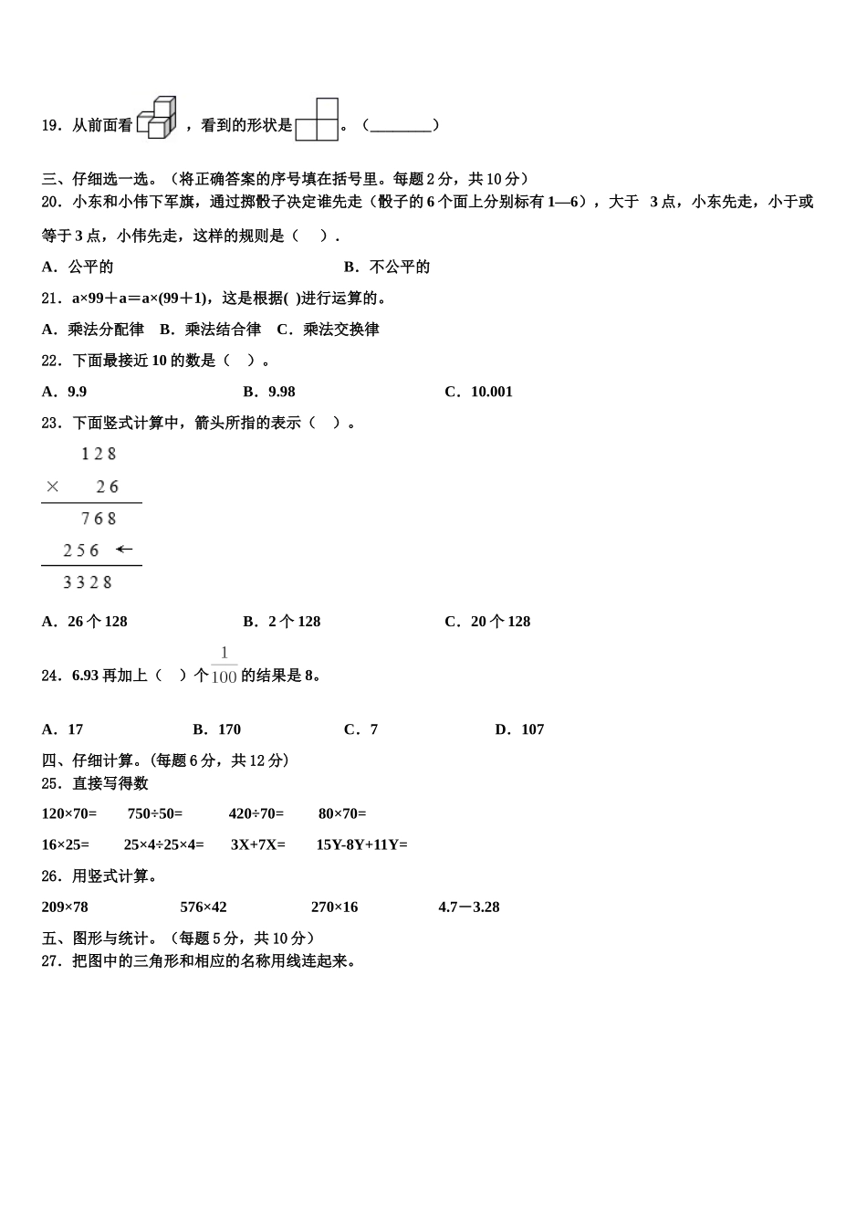 2025届隰县数学四年级第二学期期末质量检测模拟试题含解析_第2页